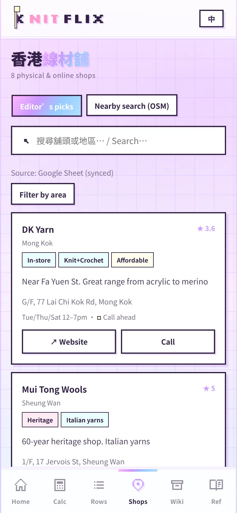 Knitflix HK yarn shops screen