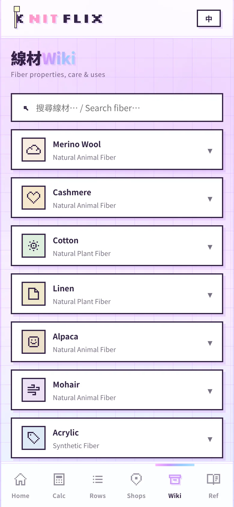 Knitflix Yarn wiki screen